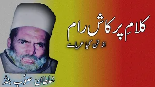 az tan kay wuryany prakash ram thekashmirsufism