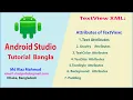 TextView Attrivutes With XML Android Studio Bangla