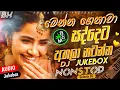 Download Lagu Trending DJ Nonstop 2025 | Ragana x Randoli DJ Party Vibe Mix 🥵🔥 | හොදටම ටිකෙන් DJ | Swara Music 🎵