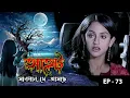 Download Lagu AAHAT - Sabdhan Se Asche Epi - 73 | Mega Serial | Sunny Leone, Shahab Khan, Manasi Varma