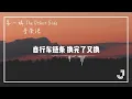 李荣浩- 另一端 The Other Side 【动态歌词 Lyrics】