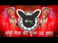 Download Lagu Mori Maiya Ki Chunar Udi Jaaye Boom Boom Mix Navratri Special Dj Satya Galwha