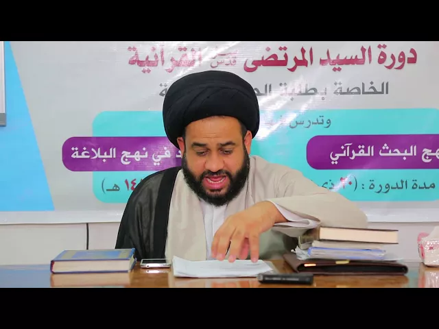 ⁣معارف نهج البلاغة | الدرس الثامن | شبهات الملحدين | السيد مرتضى الموسوي
