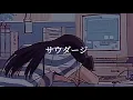 【歌詞】ポルノグラフィティ／サウダージ【フル】