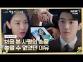 Download Lagu [7화 선공개] 혜리와 똑같은 자리에 상처가 있는 은호를 보고 혼란스러운 주연ㅣ나의 해리에게🦋