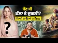 Download Lagu ਕੌਣ ਸੀ ਛੱਲਾ ਤੇ ਜੁਗਨੀ? Punjabi Song Challa | Jugni | History | Mitti