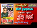 Download Lagu ajith.@@@@ muthukumarana$$$## suwada$$%\u0026\u0026% mage-==(\u0026*