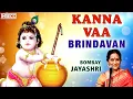Download Lagu Kanna Vaa - Brindavan | bombay jayashree krishna Devotional songs | Bombay Jayashri Carnatic song