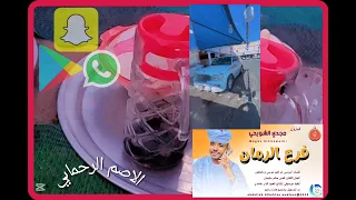 الفنان مجدي الشويحي فرع الرمان 
