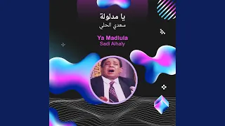 سعدي الحلي يا مدلولة دندنها