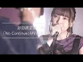 Download Lagu 鬼頭明里 「No Continue」MV撮影 MAKINGダイジェスト