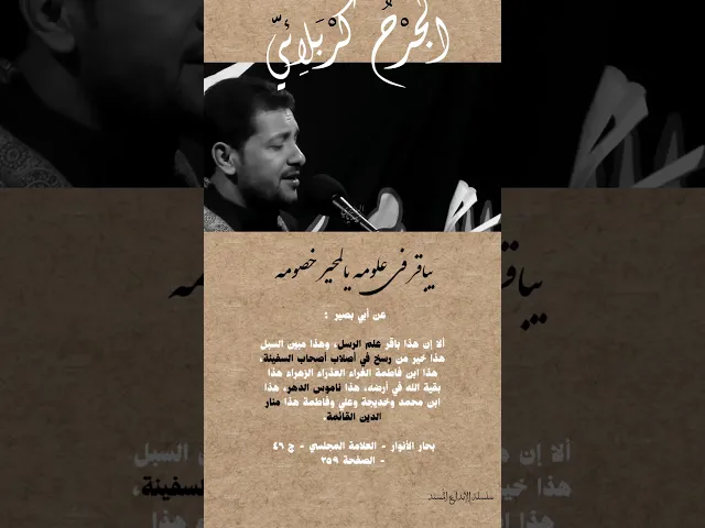 ⁣الجزء الثاني | عَالِمُ الآل | المصادر المُتضمنة في قصيدة 