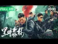 Download Lagu 【Multi Sub】《黑暗森林》Dark Forest 中缅边境特大缉毒案！法外狂徒当街杀警 险峻密林生死对决【动作 犯罪 | 于荣光 | iQIYI大电影】
