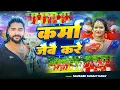 Download Lagu कर्मा जैबै करे - #Saurabh Sugam Yadav का पारंपरिक #करमा गीत ~ Karma Jaibe Kare ~ #Karma Song