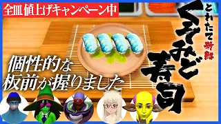 超新鮮な魚を提供する本格的な寿司屋さんなのに板前の見た目がキモすぎる【Deep Blue Sushi】
