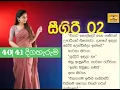 Download Lagu sigiri 2  episode 40/41 |සුජීව ප්‍රසන්න ආරච්චි මහතාගේ නව කතාවකි| Audio book පොත් ගුල්ලෝ 📚🎧