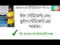 java bangla tutorials part 42 Difference between if and switch of java in bangla by intellij idea