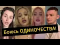 Download Lagu Я ПЕРЕЖИВАЮ у меня НЕТ отношений. БОЮСЬ ОДИНОЧЕСТВА!