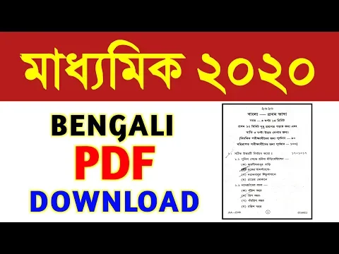 Download MP3 madhyamik bengali question paper 2020 | madhyamik exam 2020 bengali question paper | madhyamik exam