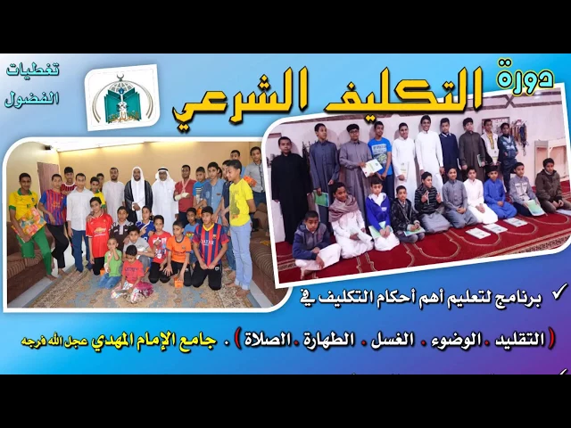 ⁣التكليف الشرعي الثالث 1437