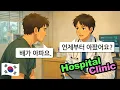Lagu Koreaans voor beginners: 10 onmisbare gesprekken in het ziekenhuis | TOPIK1