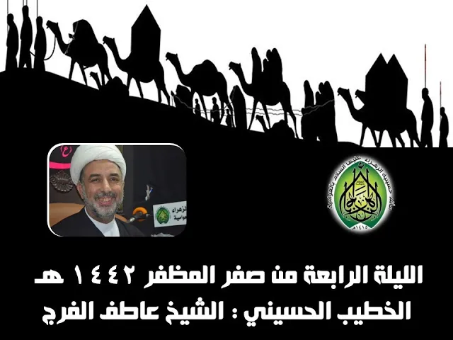⁣الليلة الرابعة من صفر 1442 هـ