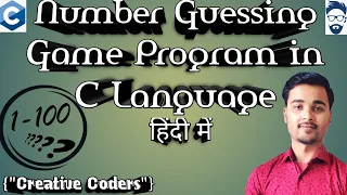 Number Guessing Game In C language loops in c C Language Tutorial in Hindi