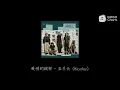 五月天 - 爱情的模样 (动态歌词)