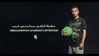 مقابلة الكابتن عبدالرحمن غريب   تطبيق هاتريك دندنها