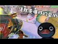 Download Lagu 如何用芮茲毀了特戰英豪...