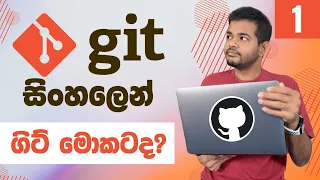 Git GitHub - Lesson 1 Introduction to Git