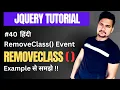 Jquery removeClass method with example Part - 40