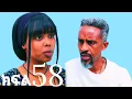 Download Lagu @100she ኖላዊ ክፍል (58)
