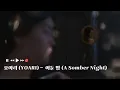 Download Lagu 요아리(YOARI)_어둔 밤 (A Somber Night)_체크인 한양 OST