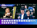 Download Lagu 靠一個信號追黃金升浪贏到笑 紅磡索螺絲、蔡嘉民：我就係要呢啲參加者｜投資精英幫朋友操盤輕鬆賺50%｜有人自願入藍仔頭隊 明言鋤強扶弱｜外匯｜廣東歌｜好聲音｜英皇金融｜#GenI匯金生還者挑戰賽EP4