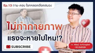 การฟื้นฟูกล้ามเนื้อสำเร็จแล้ว ควรทำอย่างไรเพื่อไม่ให้กลับไปเหมือนเดิม