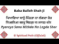 Download Lagu Pyareya Sanu Mithda Naa Lagda Shor || Kalaam Baba Bulleh Shah Ji ||