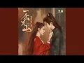 Download Lagu 奉上 (影视剧《一念关山》片头主题曲)
