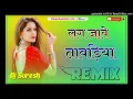 Lag Jawe Tavdiyo Dj Remix || 3D Bass Mix || Salim Shekhawas Song || New Rajasthani Lave Song Dj Remi