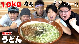 【大食い】超巨大10kgうどんと店長が人気すぎるお店へいけたぞよっしゃぁぁぁぁぁぁぁぁあああああああああ！！！！！！