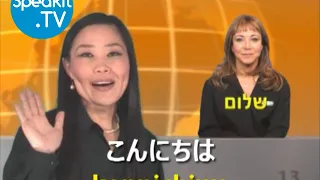 יפנית פשוט לדבר פרק 1 חייבים לדעת המושגים הבסיסיים Speakit Tv 50008 01 