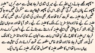 Heart touching Novel Stories | Moral stories in Urdu | New Novel | Kahani Afsana 523 | Love Story