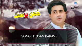 zama yaraan zindabad pa har maidan zindabad shah farooq offcial music video song