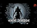 Download Lagu Feel The DIVINE Power Of LORD SHIVA | Namami Shamishan Nirvana Roopam | Rudrashtakam Mahamantra