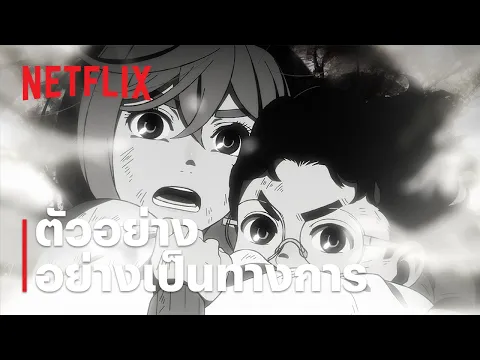 ตัวอย่างซีรีส์อย่างเป็นทางการ [ซับไทย]