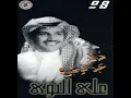 خالد عبدالرحمن - عهد علي - البوم على النوى 1998