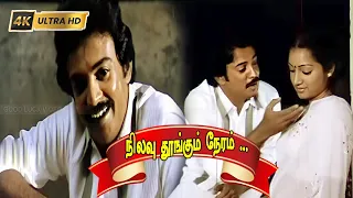 nilavu thoongum neram spb janaki kunguma chimil