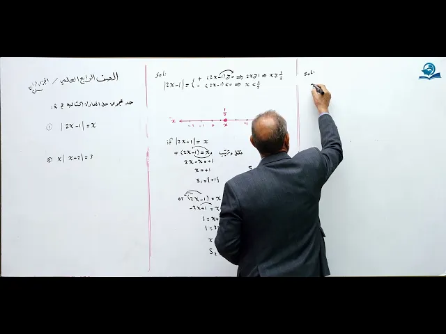⁣حل المعادلات التي تحتوي على قيمة مطلقة ( الجزء الرابع ) - مادة الرياضيات للصف الرابع الاعدادي