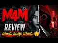 M4M Motive for Murder Movie Review in Telugu Lionsgateplay
