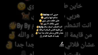 حبيبي انت باد بوي جيش النجوم  حبيبي انت باد بوي جيش النجوم